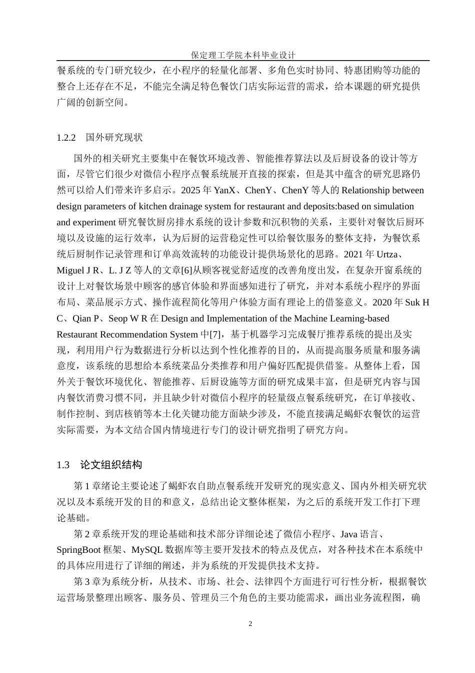 26年WH计算机本科 基于微信小程序的蝎虾农自助点餐系统的设计与实现8.81-AI1.26(14326字).docx_第6页
