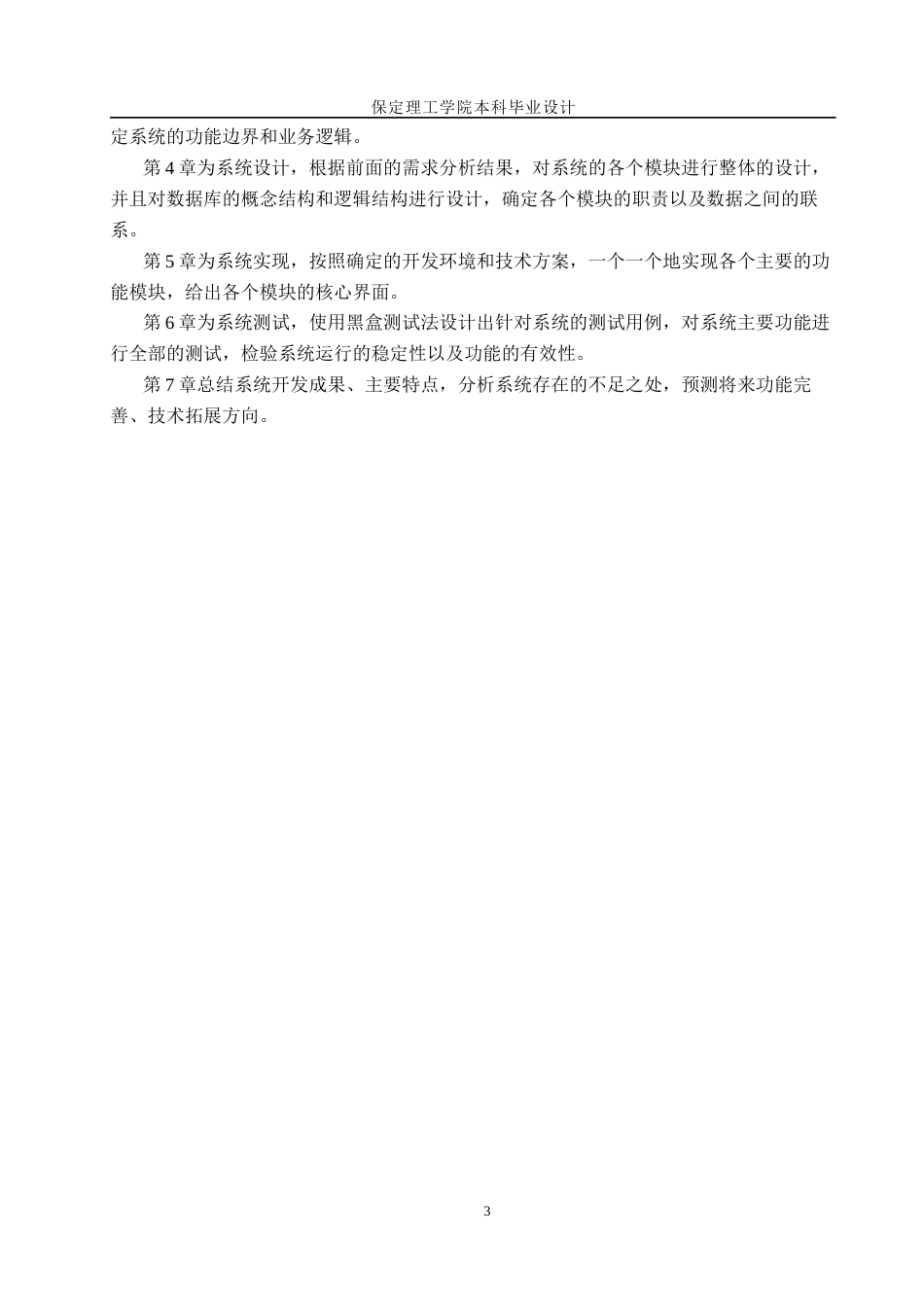 26年WH计算机本科 基于微信小程序的蝎虾农自助点餐系统的设计与实现8.81-AI1.26(14326字).docx_第7页
