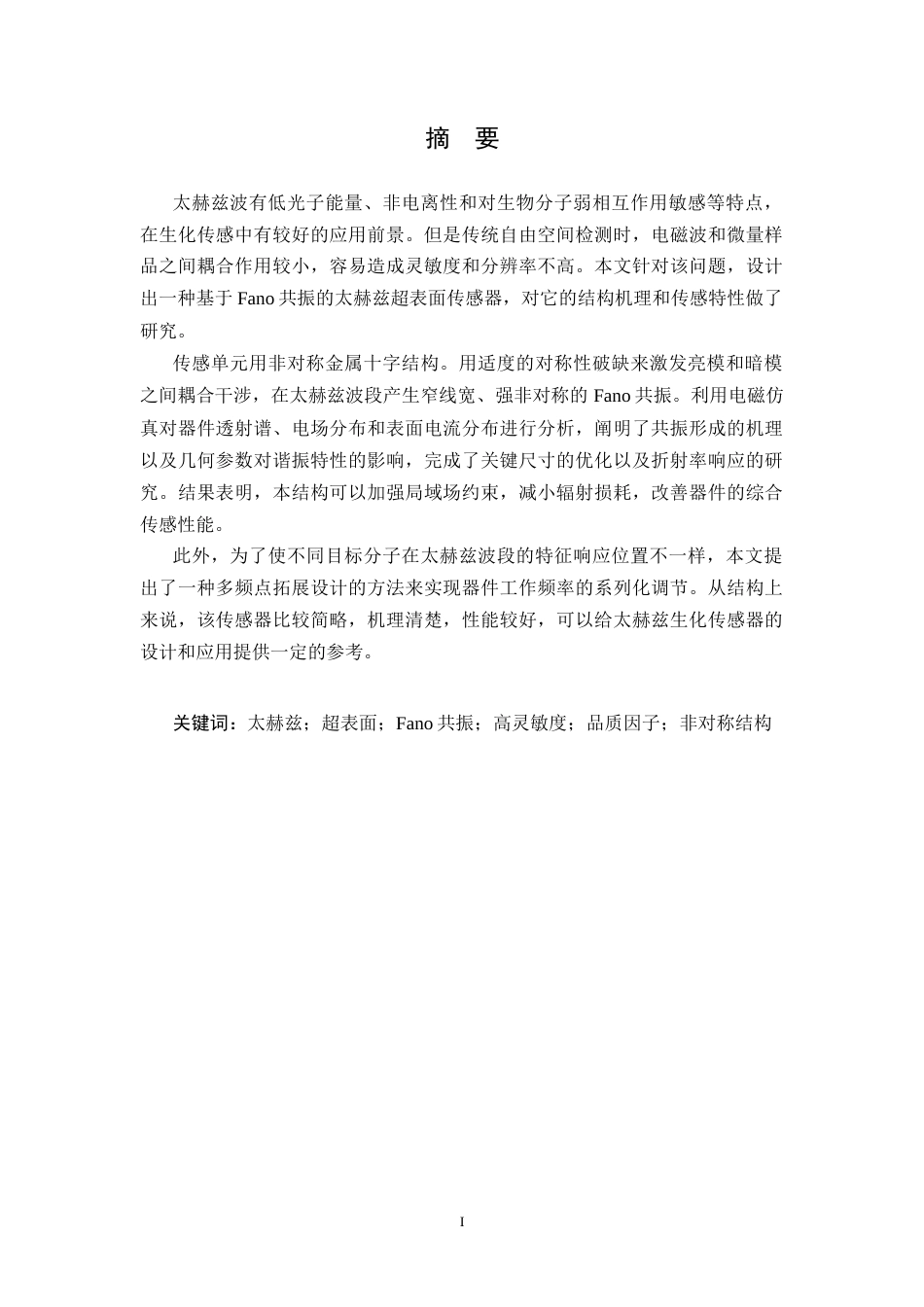 26年WH通信工程 太赫兹超表面传感器设计3.68-AI6.89-约18453字符.docx_第1页