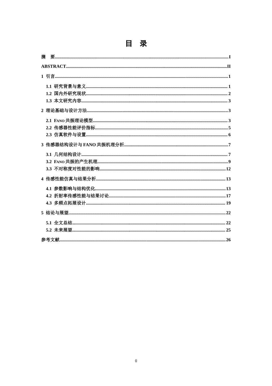26年WH通信工程 太赫兹超表面传感器设计3.68-AI6.89-约18453字符.docx_第3页