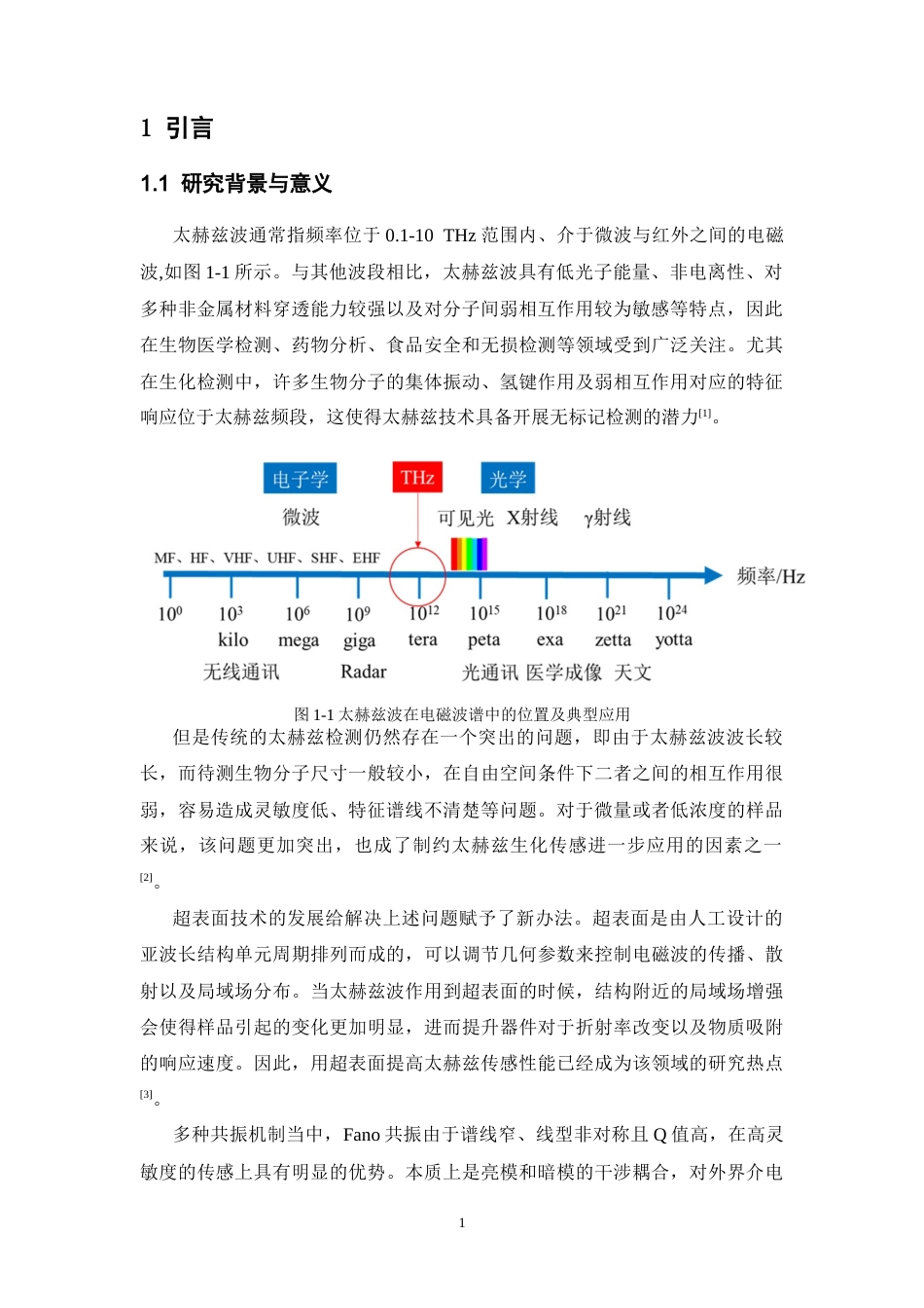 26年WH通信工程 太赫兹超表面传感器设计3.68-AI6.89-约18453字符.docx_第4页
