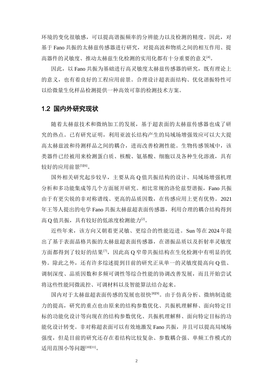 26年WH通信工程 太赫兹超表面传感器设计3.68-AI6.89-约18453字符.docx_第5页
