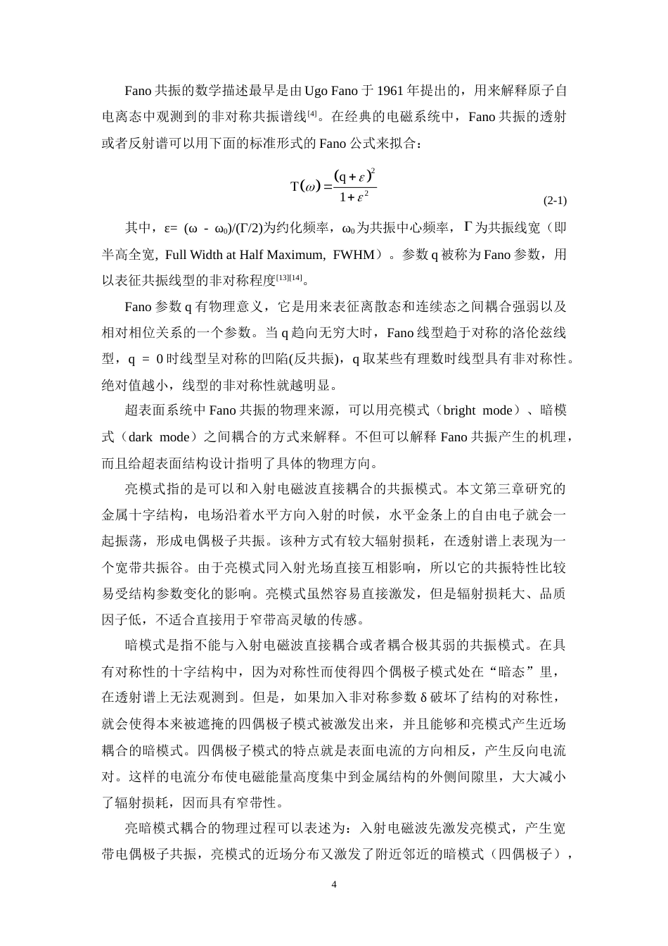26年WH通信工程 太赫兹超表面传感器设计3.68-AI6.89-约18453字符.docx_第7页