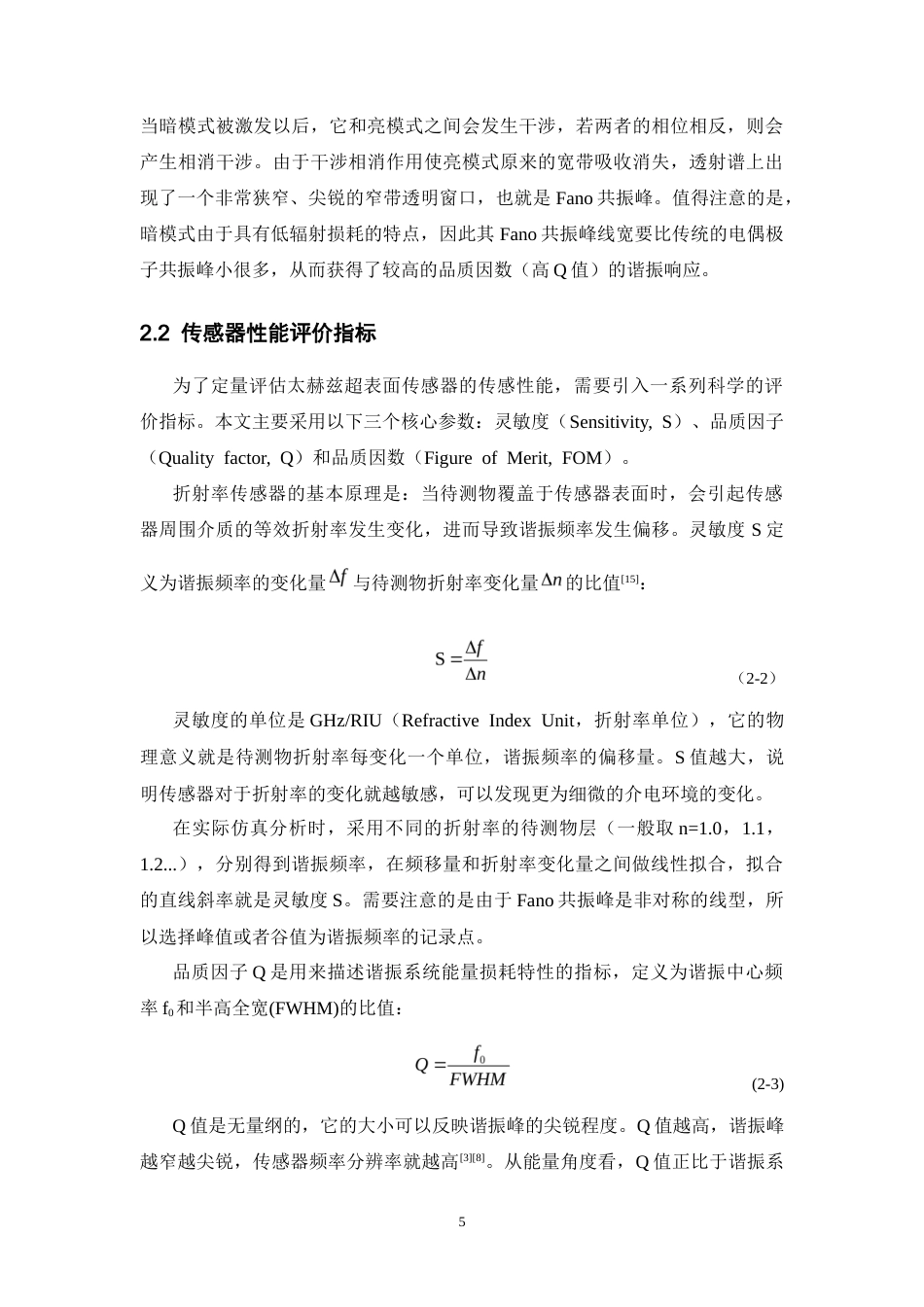 26年WH通信工程 太赫兹超表面传感器设计3.68-AI6.89-约18453字符.docx_第8页