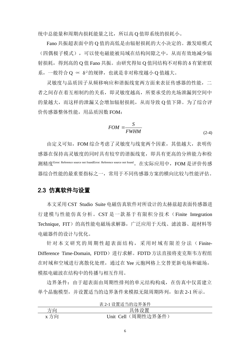 26年WH通信工程 太赫兹超表面传感器设计3.68-AI6.89-约18453字符.docx_第9页