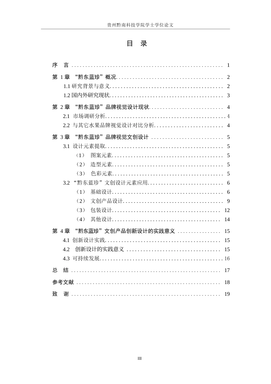 26年WH视觉传达设计 以贵州麻江蓝莓品牌为核心的视觉设计——黔东蓝珍0.7-AI11.34-约7266字符.docx_第3页