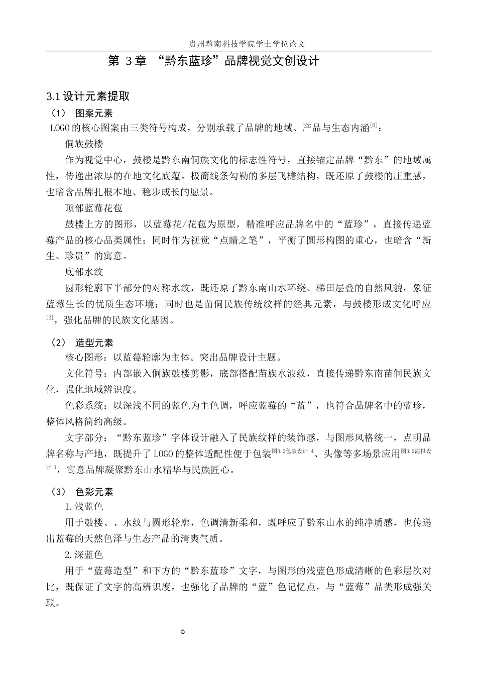 26年WH视觉传达设计 以贵州麻江蓝莓品牌为核心的视觉设计——黔东蓝珍0.7-AI11.34-约7266字符.docx_第8页