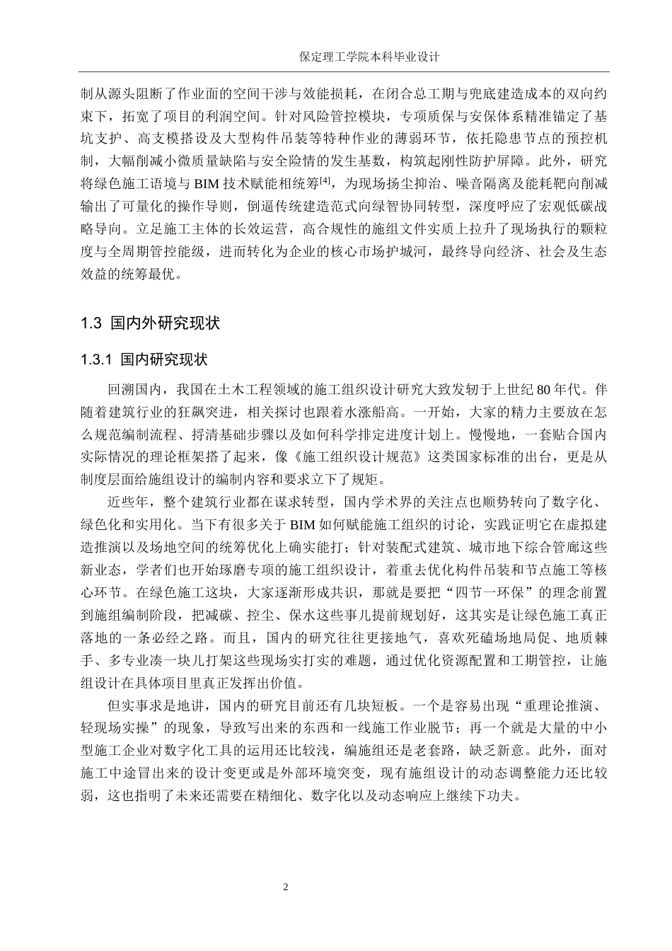 26年WH土木工程 邢台市桃李天下9住宅楼施工组织设计1.47-AI20.2(43160字).docx_第10页