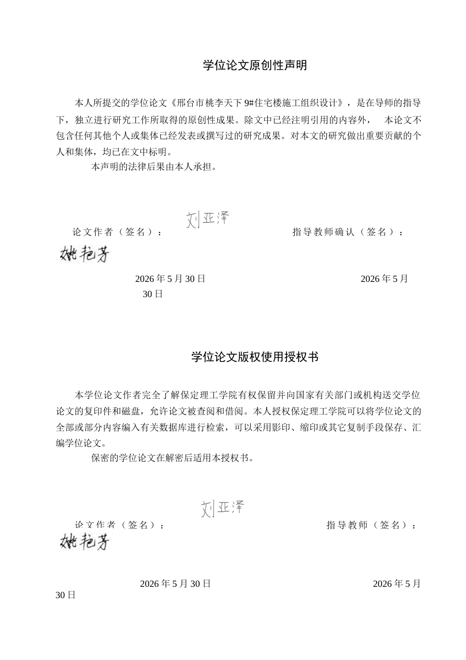 26年WH土木工程 邢台市桃李天下9住宅楼施工组织设计1.47-AI20.2(43160字).docx_第2页