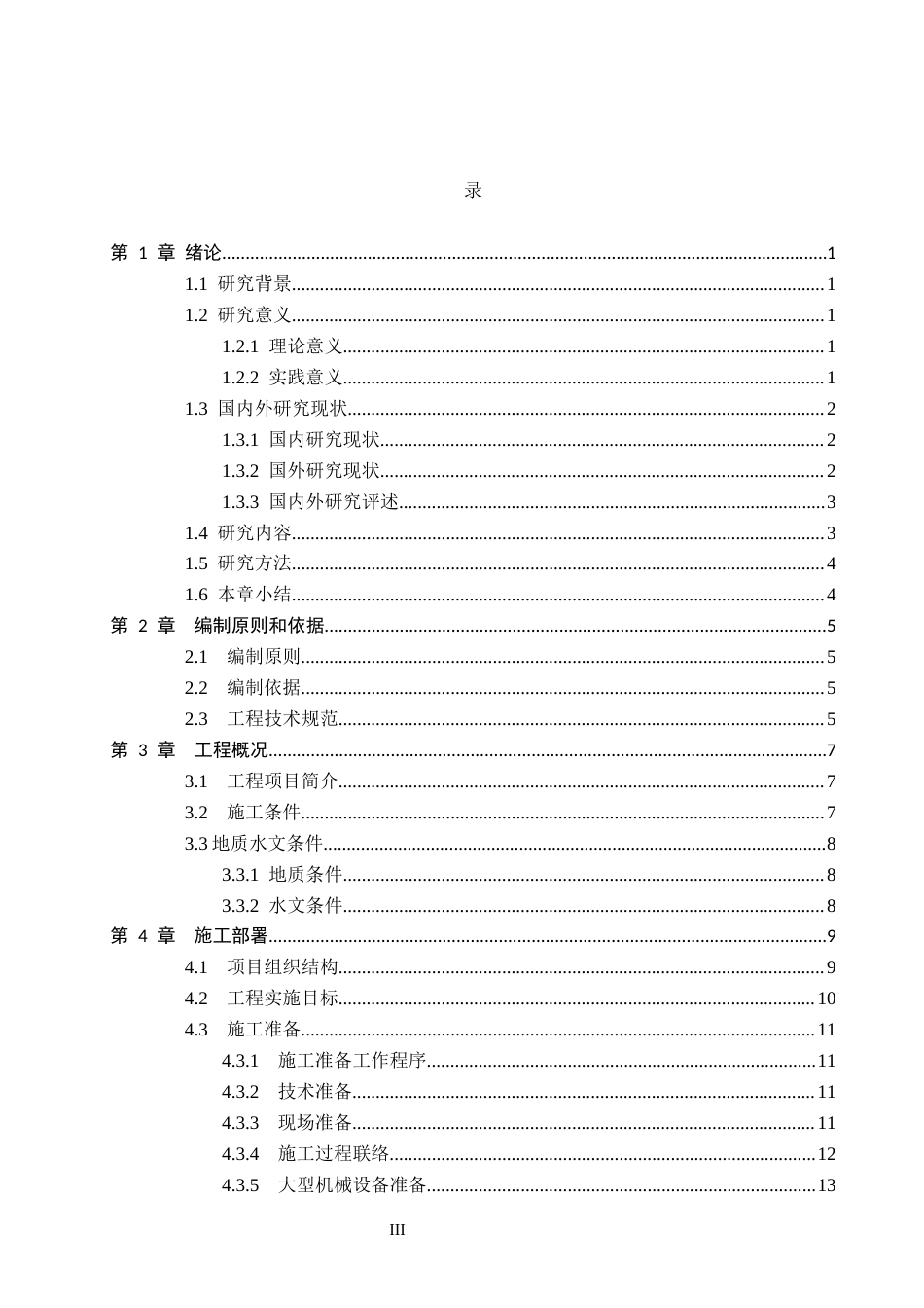 26年WH土木工程 邢台市桃李天下9住宅楼施工组织设计1.47-AI20.2(43160字).docx_第5页