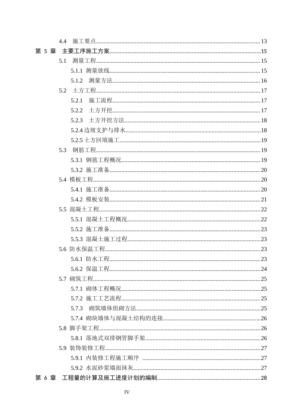 26年WH土木工程 邢台市桃李天下9住宅楼施工组织设计1.47-AI20.2(43160字).docx_第6页