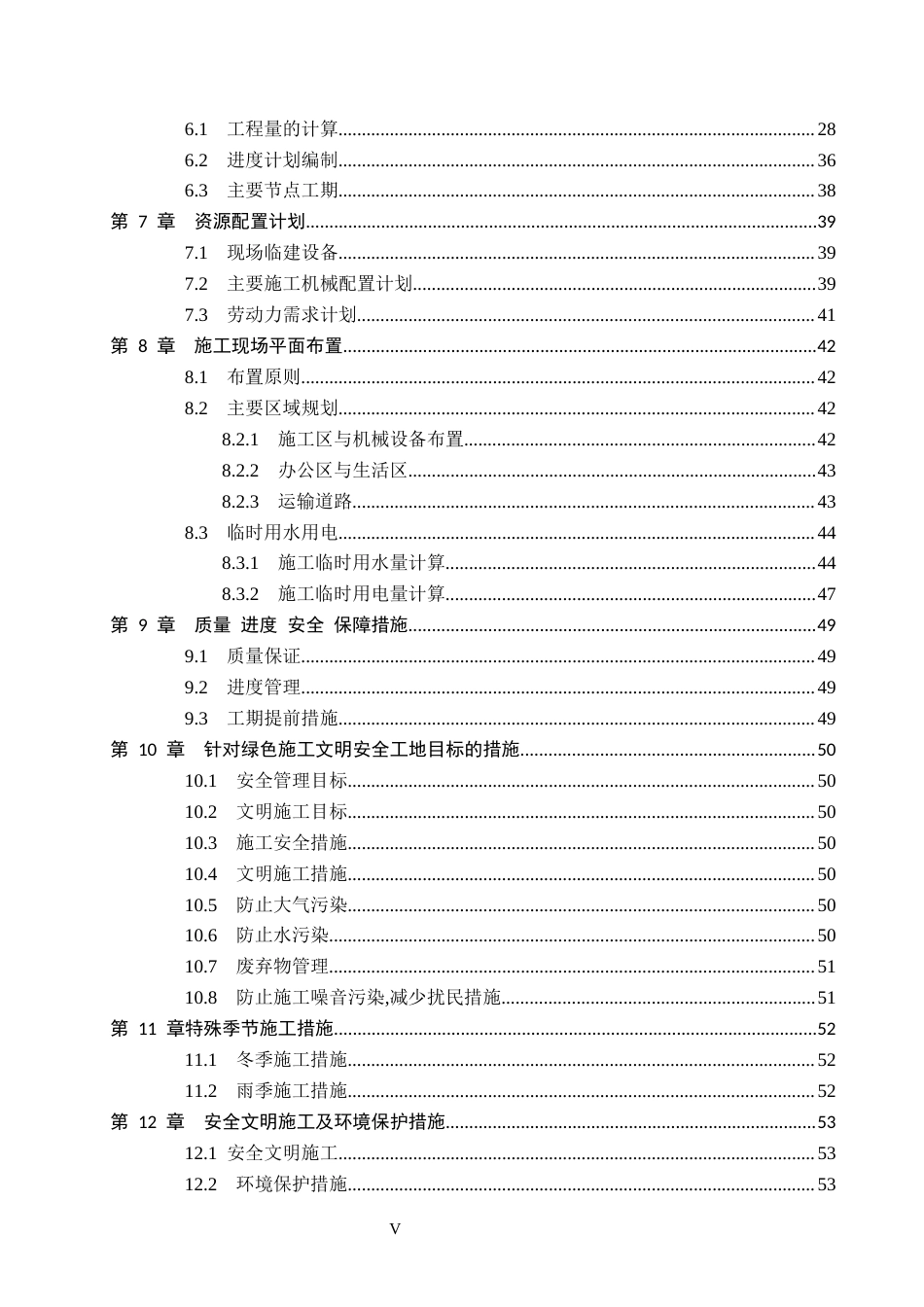 26年WH土木工程 邢台市桃李天下9住宅楼施工组织设计1.47-AI20.2(43160字).docx_第7页