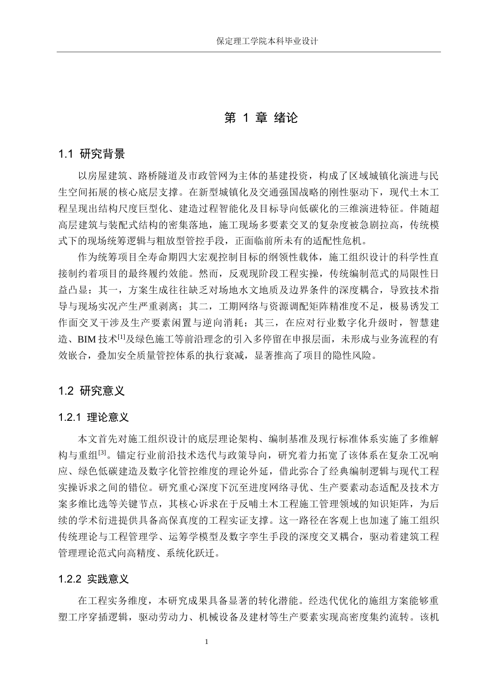 26年WH土木工程 邢台市桃李天下9住宅楼施工组织设计1.47-AI20.2(43160字).docx_第9页