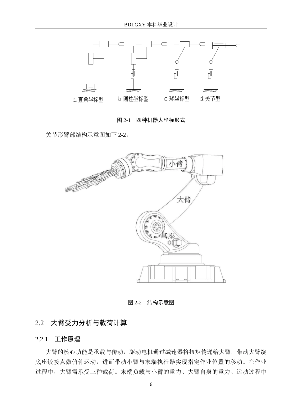 26年WH机械自动化 四自由度工业机器人大臂轻量化设计(11741字).docx_第10页