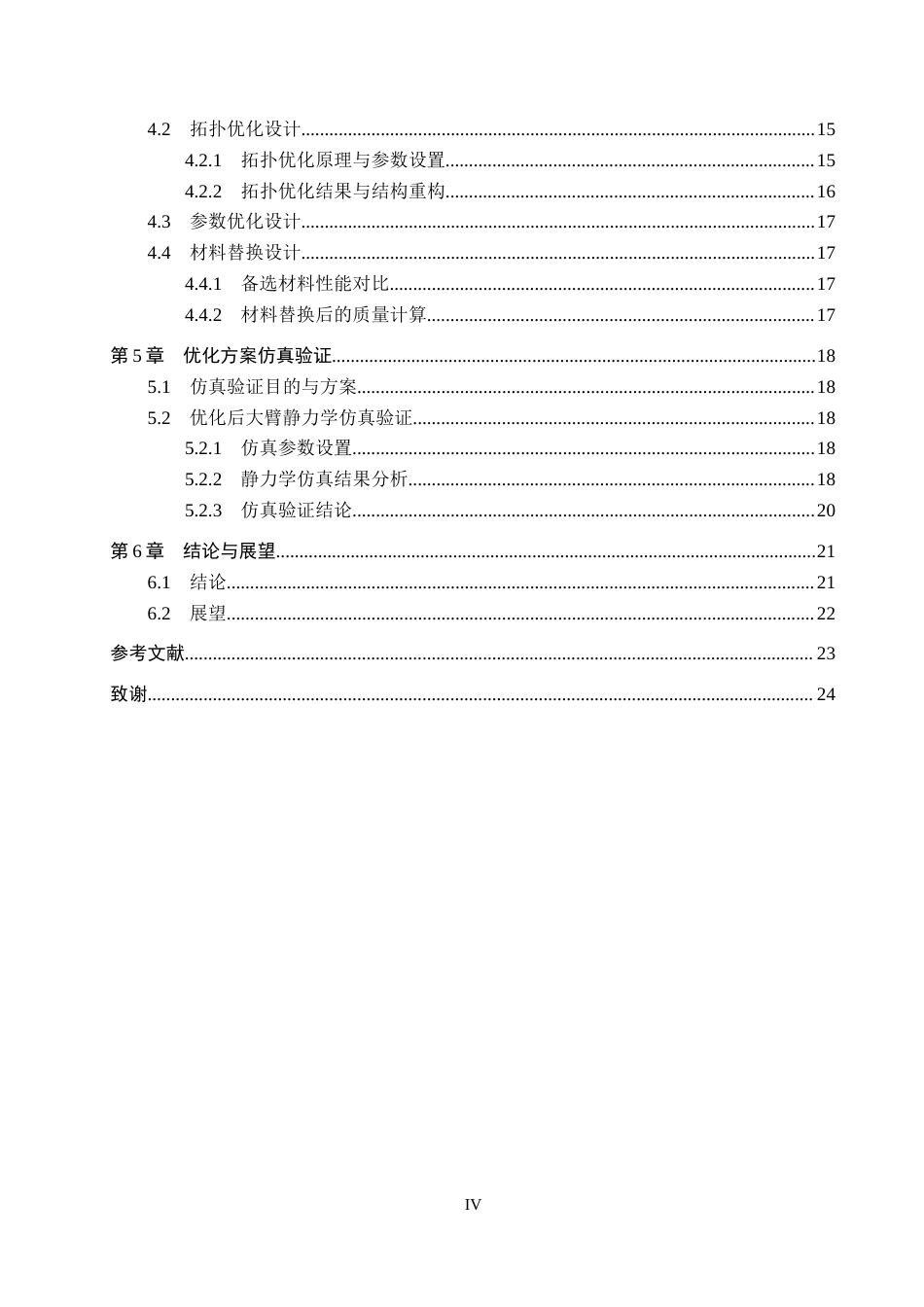 26年WH机械自动化 四自由度工业机器人大臂轻量化设计(11741字).docx_第4页