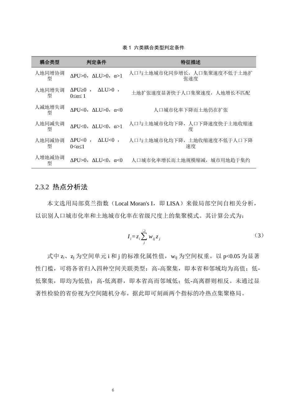 26年WH人文地理与城乡规划 越南人口城市化与土地城市化耦合协调关系及时空分异特征5.61-AI6.17_1-约11473字符.docx_第10页