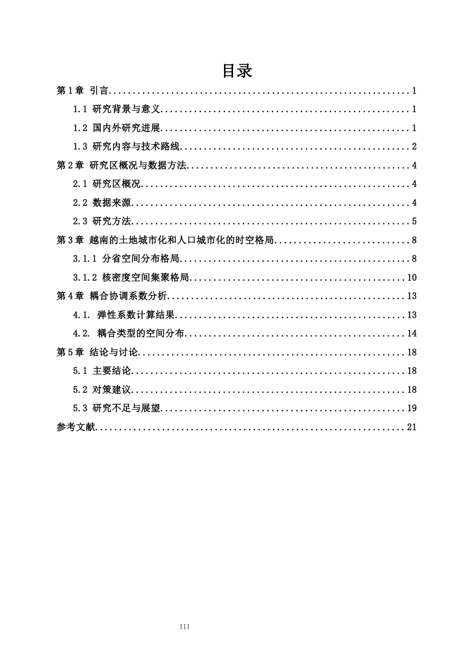 26年WH人文地理与城乡规划 越南人口城市化与土地城市化耦合协调关系及时空分异特征5.61-AI6.17_1-约11473字符.docx_第4页