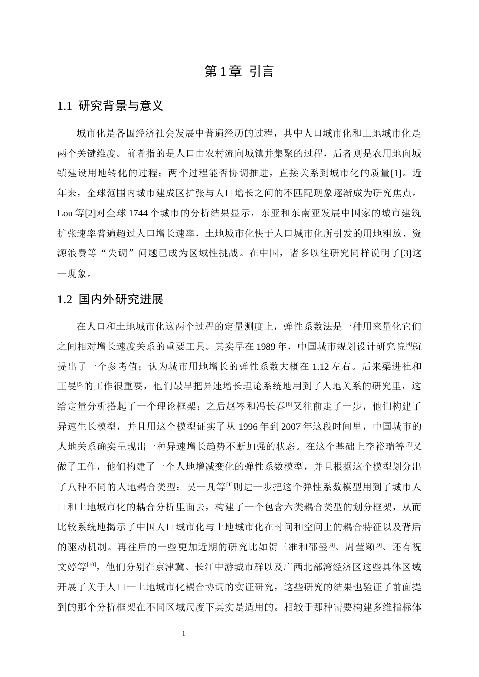 26年WH人文地理与城乡规划 越南人口城市化与土地城市化耦合协调关系及时空分异特征5.61-AI6.17_1-约11473字符.docx_第5页
