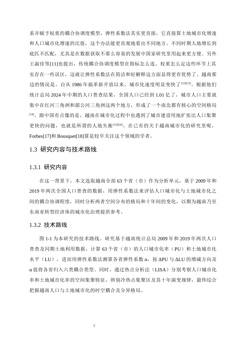 26年WH人文地理与城乡规划 越南人口城市化与土地城市化耦合协调关系及时空分异特征5.61-AI6.17_1-约11473字符.docx_第6页