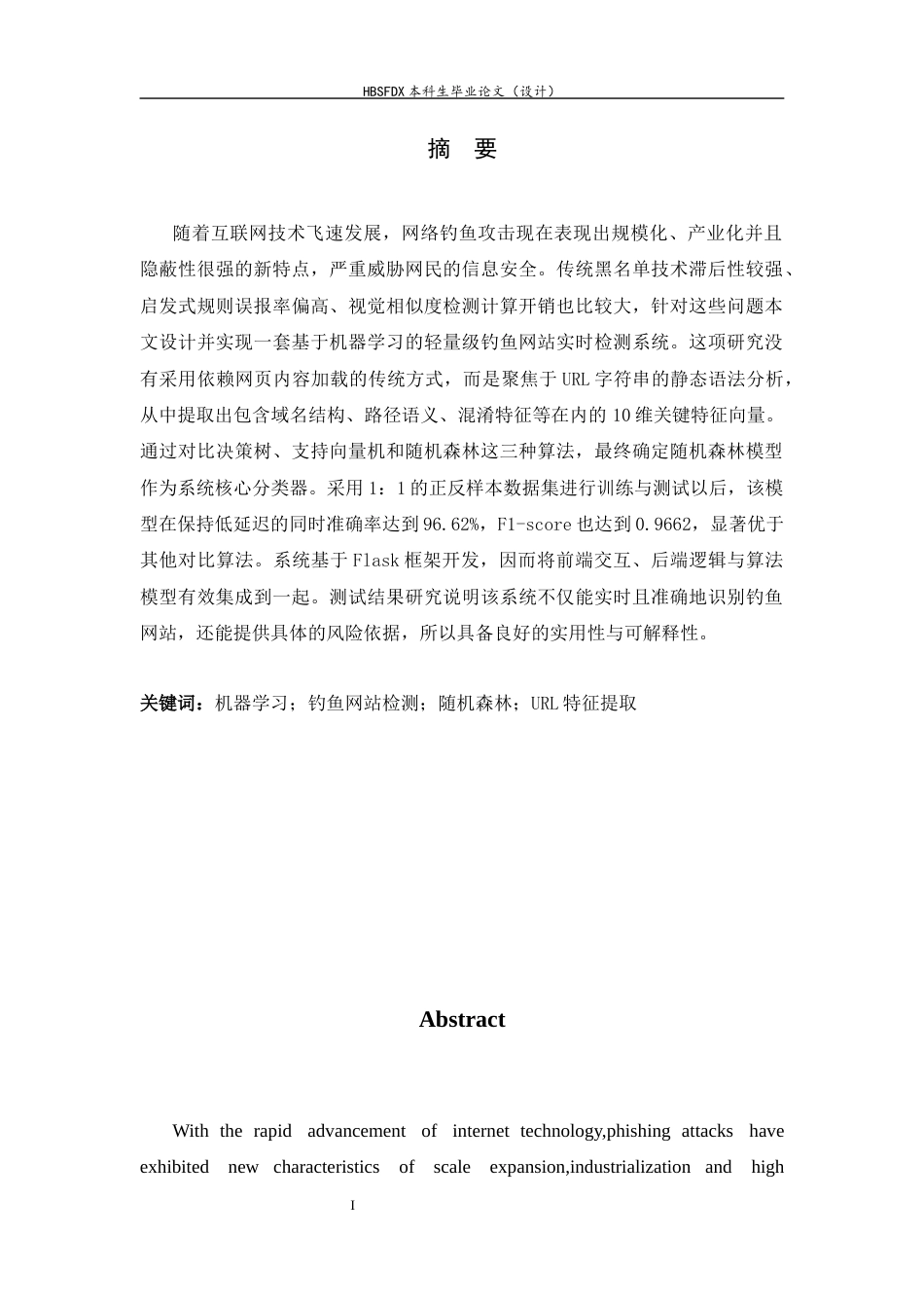 26年WH信息安全 基于机器学习的钓鱼网站检测系统设计与实现6.55-AI17.48-约24249字符.docx_第1页