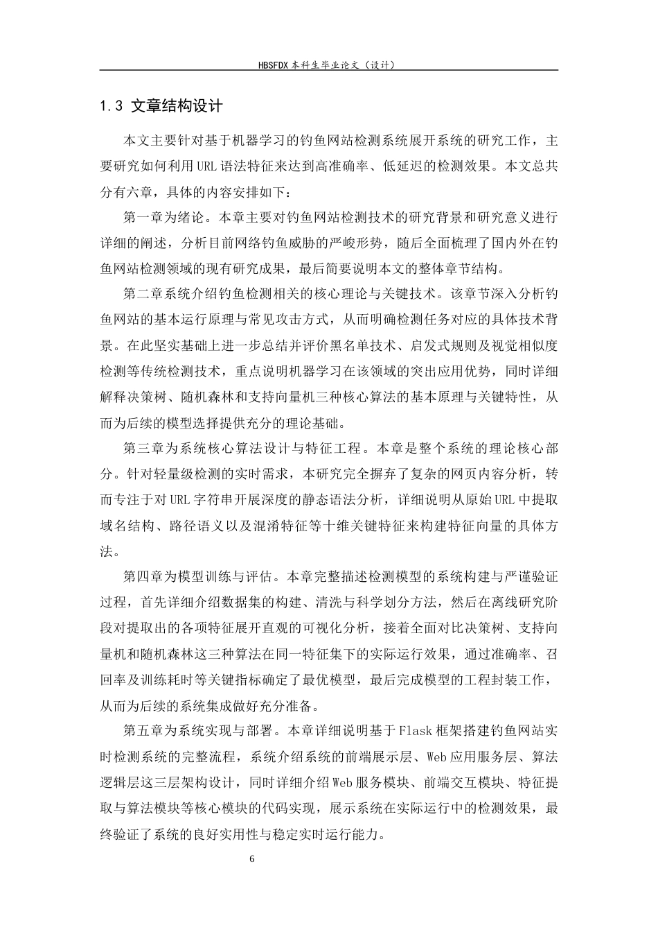 26年WH信息安全 基于机器学习的钓鱼网站检测系统设计与实现6.55-AI17.48-约24249字符.docx_第10页
