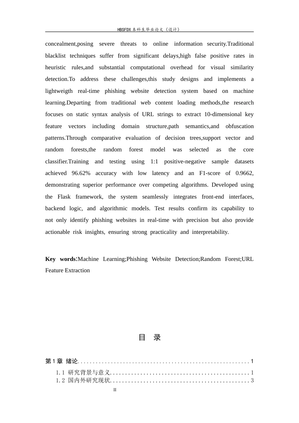 26年WH信息安全 基于机器学习的钓鱼网站检测系统设计与实现6.55-AI17.48-约24249字符.docx_第2页