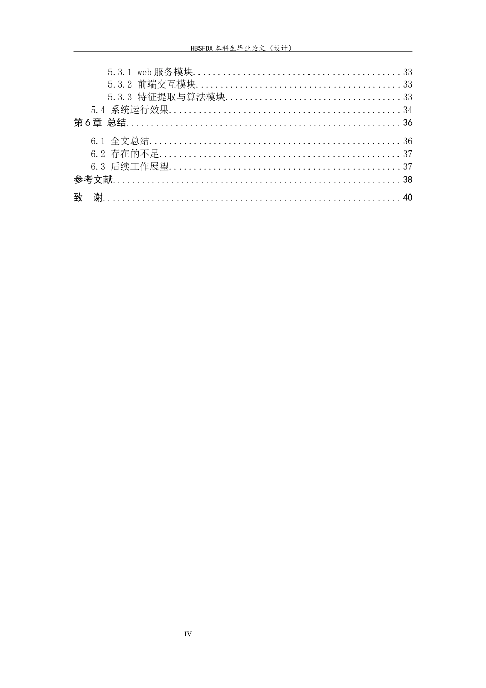26年WH信息安全 基于机器学习的钓鱼网站检测系统设计与实现6.55-AI17.48-约24249字符.docx_第4页