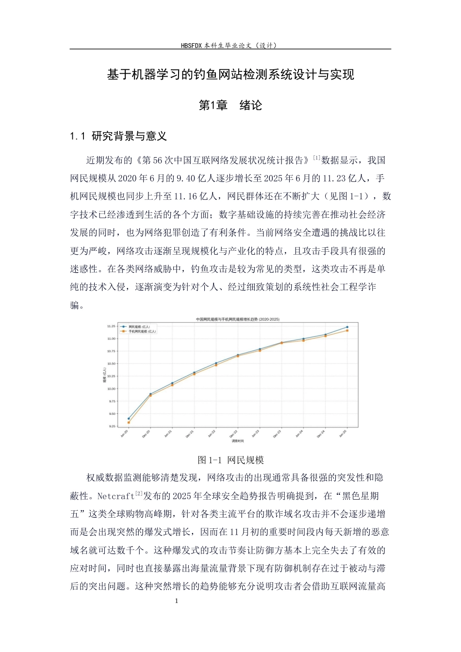 26年WH信息安全 基于机器学习的钓鱼网站检测系统设计与实现6.55-AI17.48-约24249字符.docx_第5页