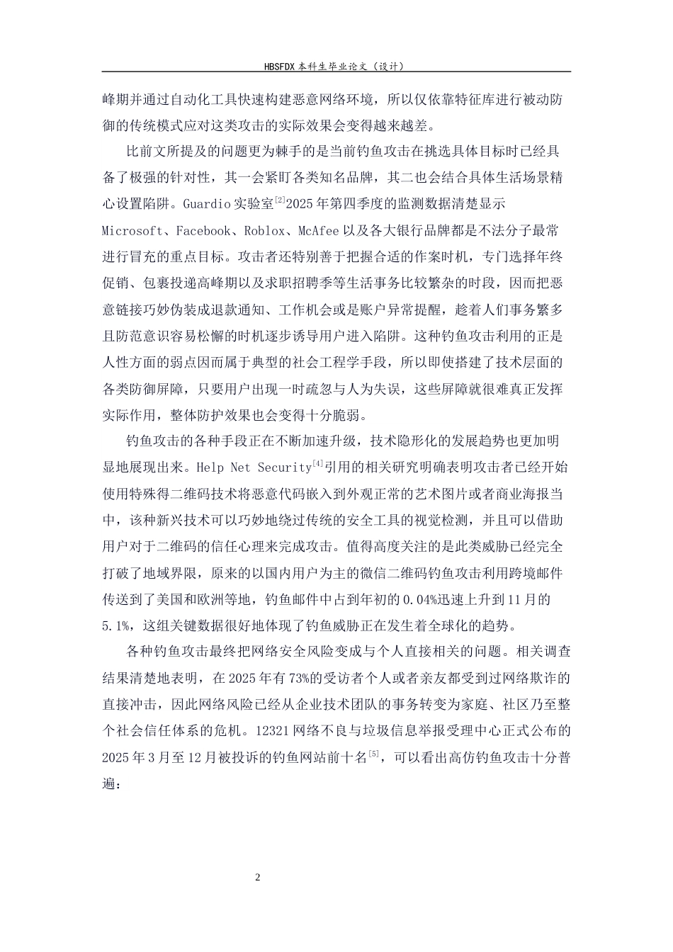 26年WH信息安全 基于机器学习的钓鱼网站检测系统设计与实现6.55-AI17.48-约24249字符.docx_第6页