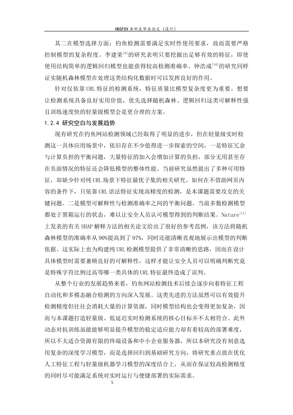 26年WH信息安全 基于机器学习的钓鱼网站检测系统设计与实现6.55-AI17.48-约24249字符.docx_第9页