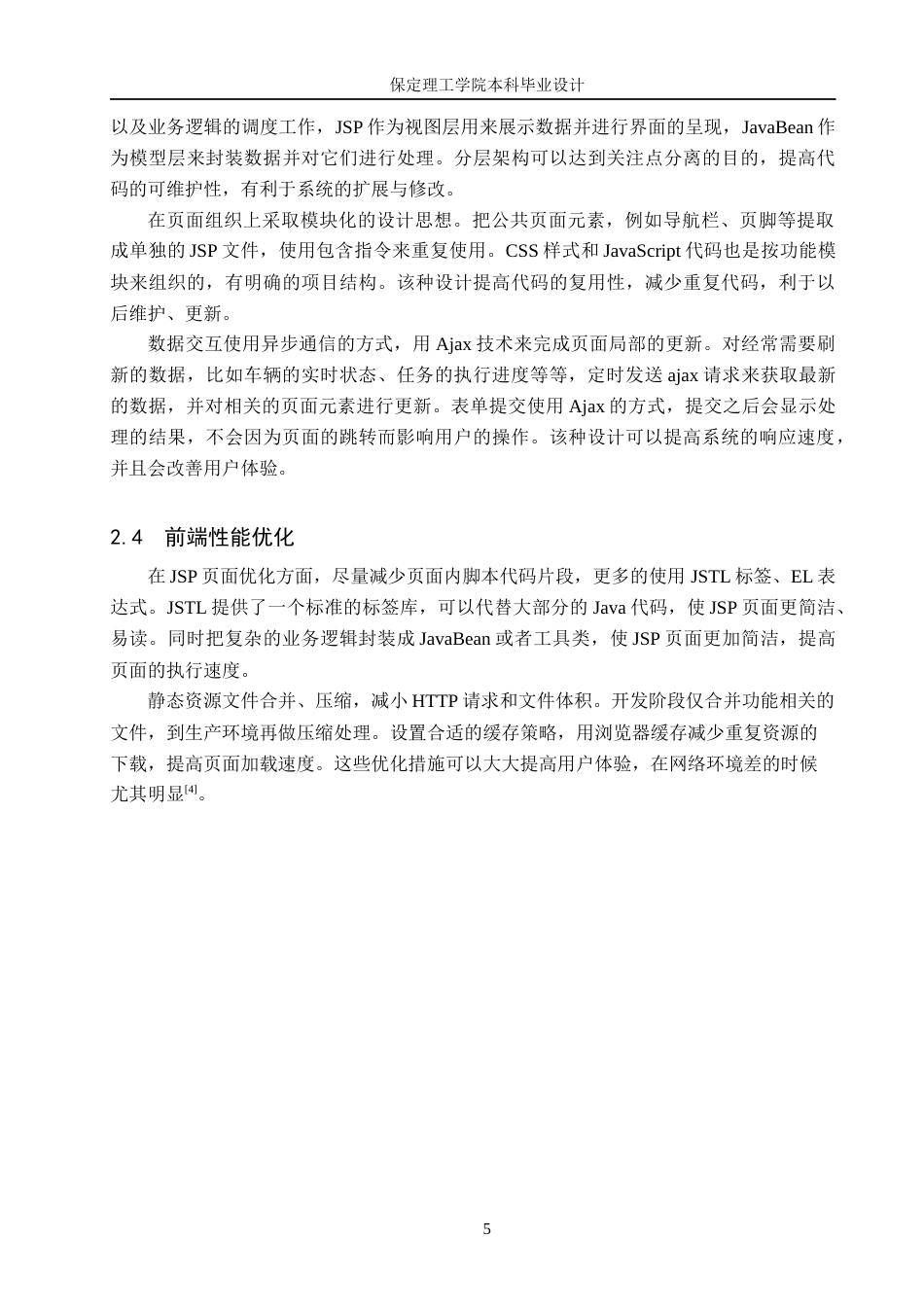 26年WH信息管理与信息系统 物流运输车辆管理信息系统前端的开发——以天运合运输有限公司为例3.26-AI3.4(15686字).docx_第9页