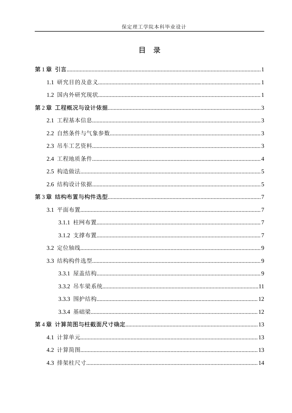 26年WH土木工程 江苏宝应县星运机械厂铆焊车间厂房排架结构设计16.51-AI13.54(16110字).docx_第4页