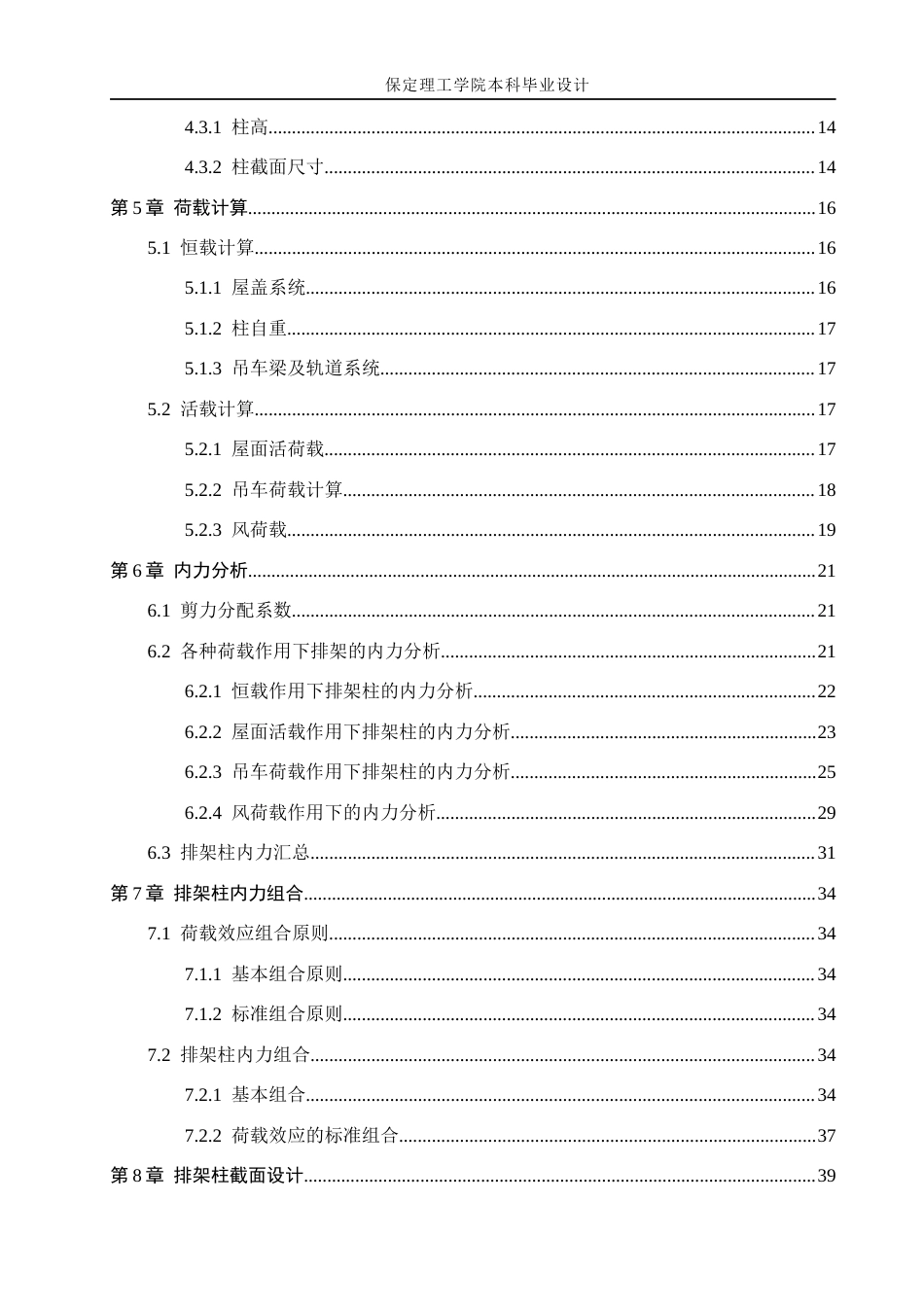 26年WH土木工程 江苏宝应县星运机械厂铆焊车间厂房排架结构设计16.51-AI13.54(16110字).docx_第5页