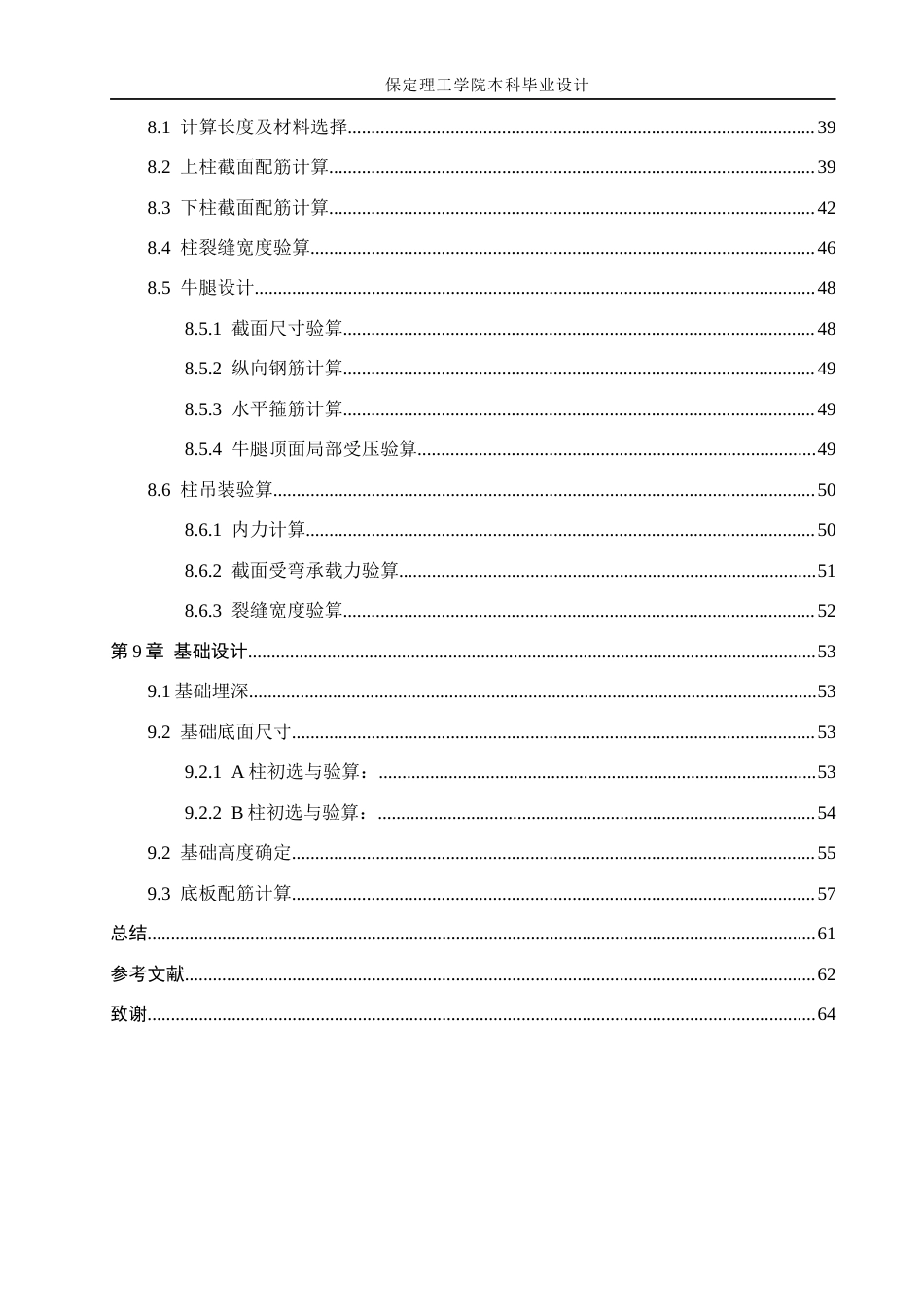 26年WH土木工程 江苏宝应县星运机械厂铆焊车间厂房排架结构设计16.51-AI13.54(16110字).docx_第6页