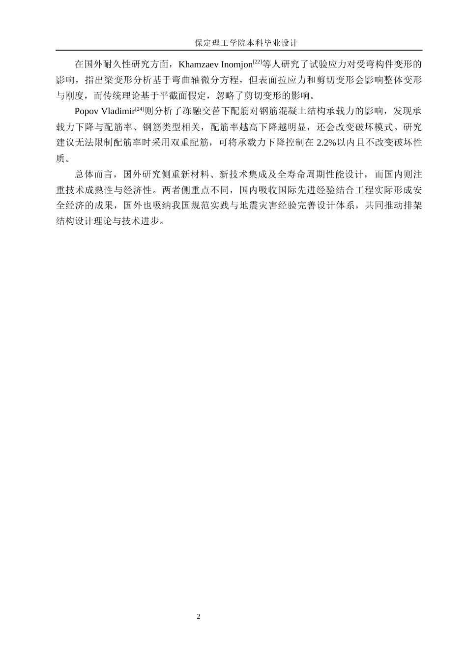 26年WH土木工程 江苏宝应县星运机械厂铆焊车间厂房排架结构设计16.51-AI13.54(16110字).docx_第8页