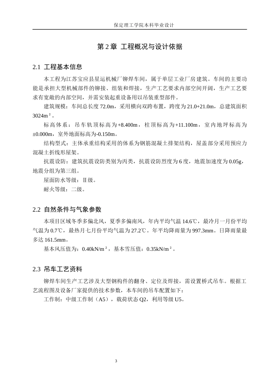 26年WH土木工程 江苏宝应县星运机械厂铆焊车间厂房排架结构设计16.51-AI13.54(16110字).docx_第9页