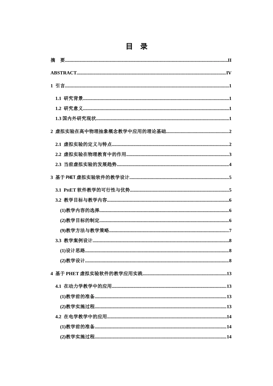 26年WH物理学(应用型) 虚拟实验在高一抽象物理概念教学中的应用12.83-AI23.8-约14069字符.docx_第6页