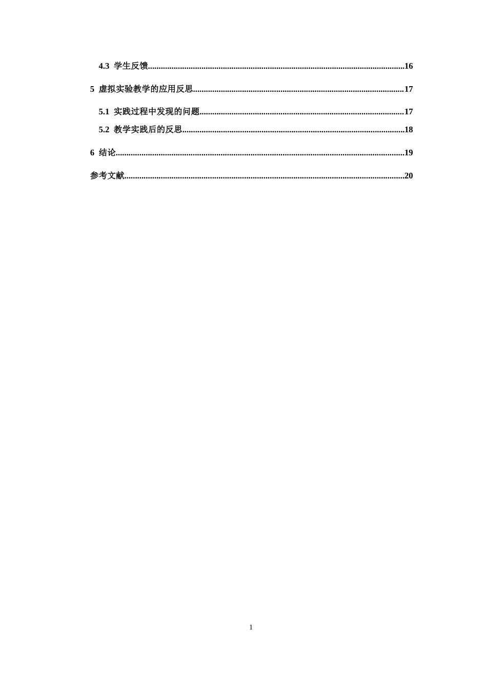 26年WH物理学(应用型) 虚拟实验在高一抽象物理概念教学中的应用12.83-AI23.8-约14069字符.docx_第7页
