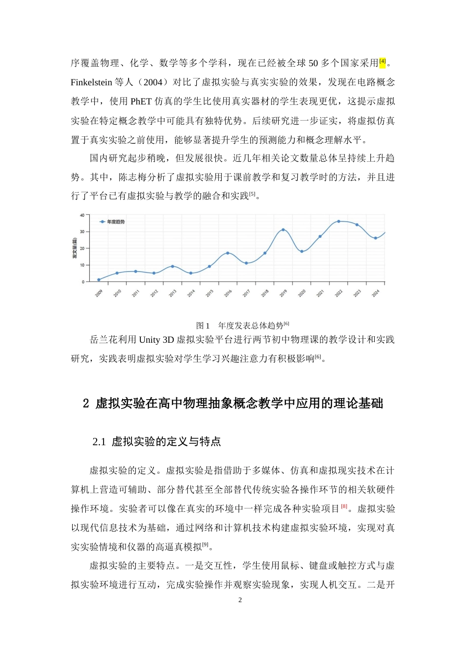 26年WH物理学(应用型) 虚拟实验在高一抽象物理概念教学中的应用12.83-AI23.8-约14069字符.docx_第9页