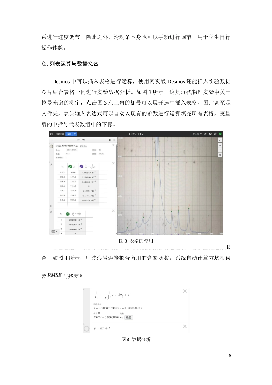 26年WH物理学(应用型) Desmos数学软件在中学物理教学中的应用研究2.0-AI7.54-约25383字符.docx_第10页