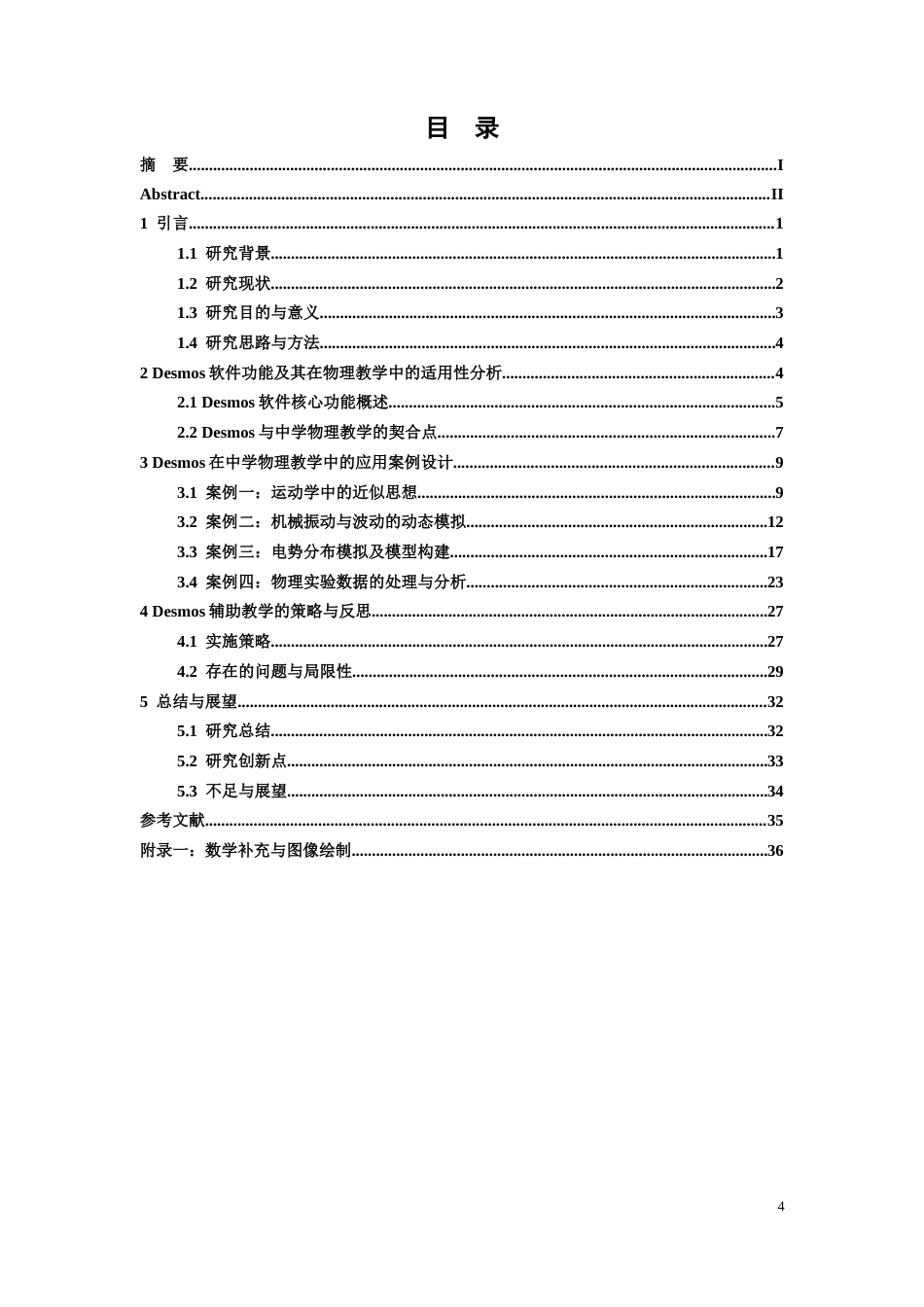 26年WH物理学(应用型) Desmos数学软件在中学物理教学中的应用研究2.0-AI7.54-约25383字符.docx_第4页