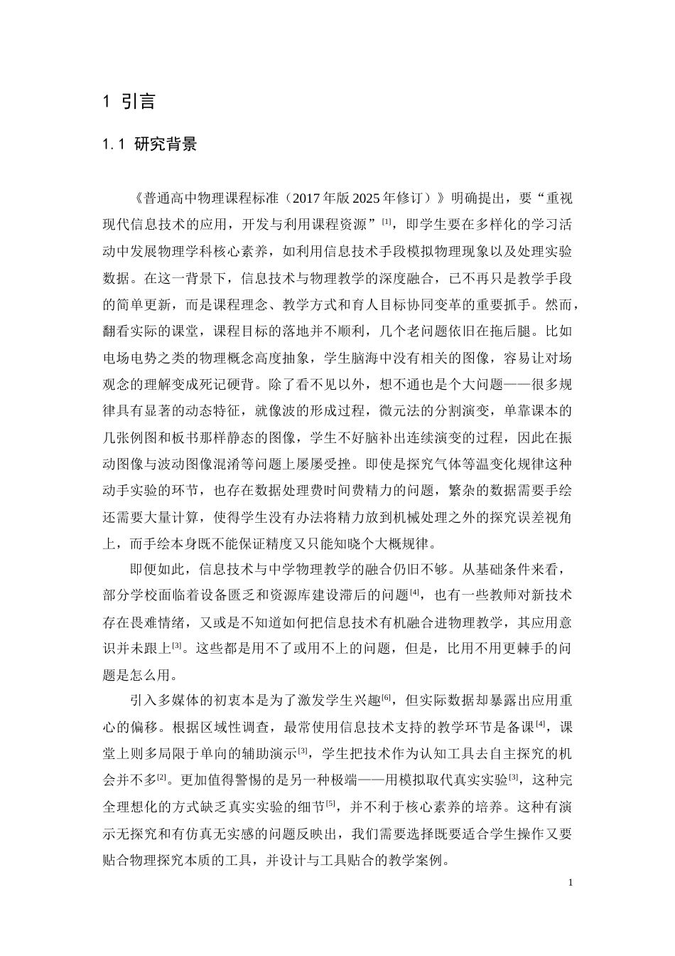 26年WH物理学(应用型) Desmos数学软件在中学物理教学中的应用研究2.0-AI7.54-约25383字符.docx_第5页