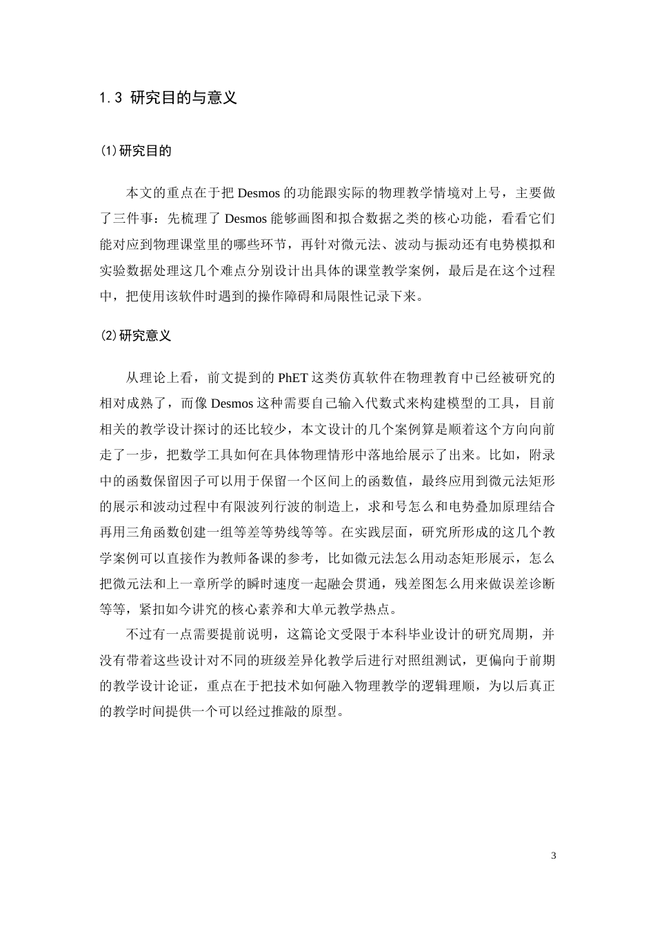 26年WH物理学(应用型) Desmos数学软件在中学物理教学中的应用研究2.0-AI7.54-约25383字符.docx_第7页