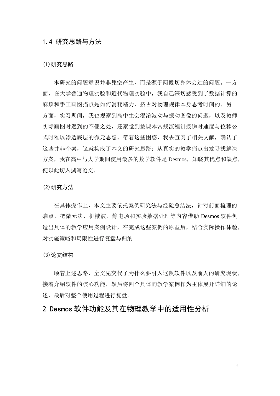 26年WH物理学(应用型) Desmos数学软件在中学物理教学中的应用研究2.0-AI7.54-约25383字符.docx_第8页