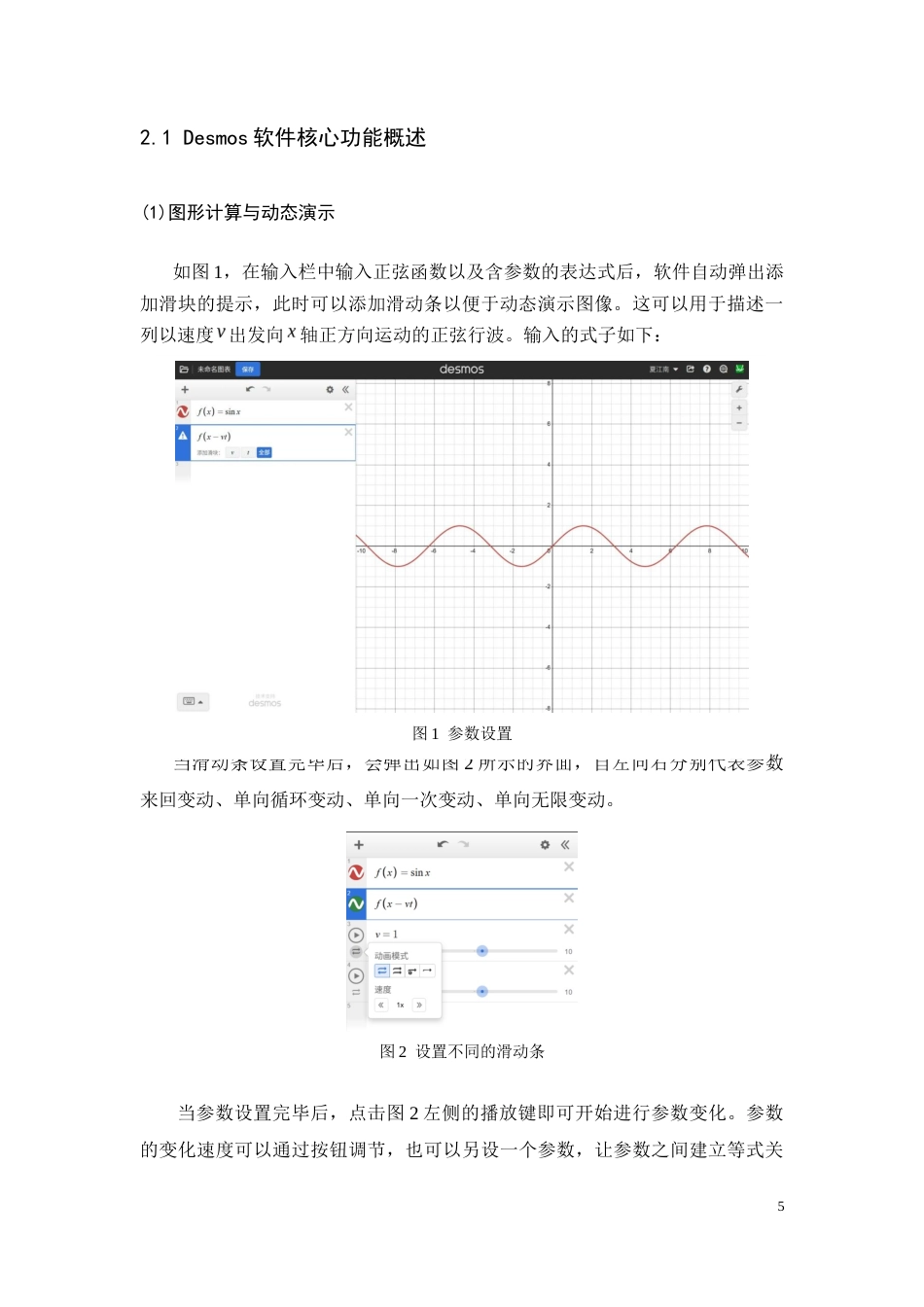 26年WH物理学(应用型) Desmos数学软件在中学物理教学中的应用研究2.0-AI7.54-约25383字符.docx_第9页