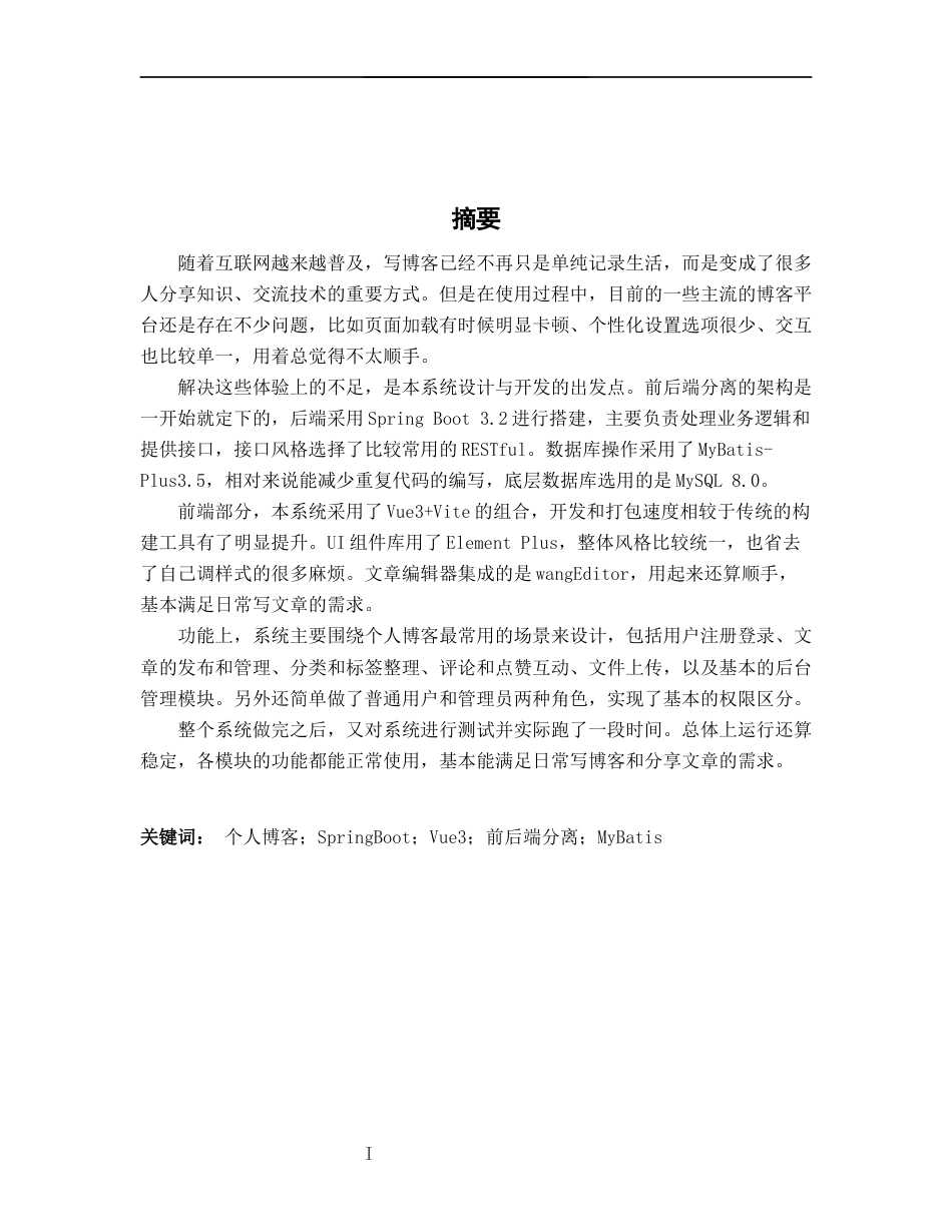 26年WH计算机科学与技术 基于SpringVue的XXX系统设计与实现8.71-AI5.44-约18841字符.docx_第1页