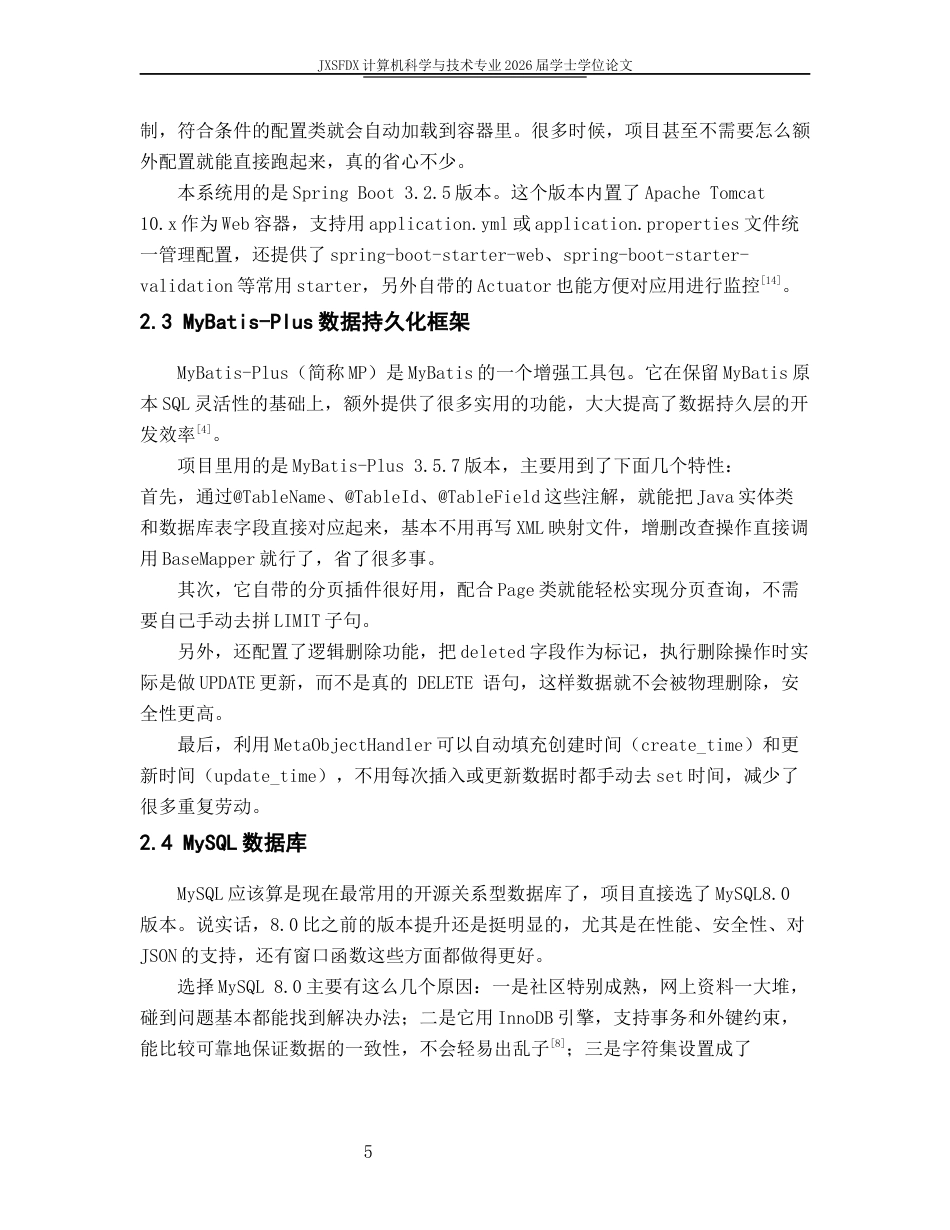 26年WH计算机科学与技术 基于SpringVue的XXX系统设计与实现8.71-AI5.44-约18841字符.docx_第10页