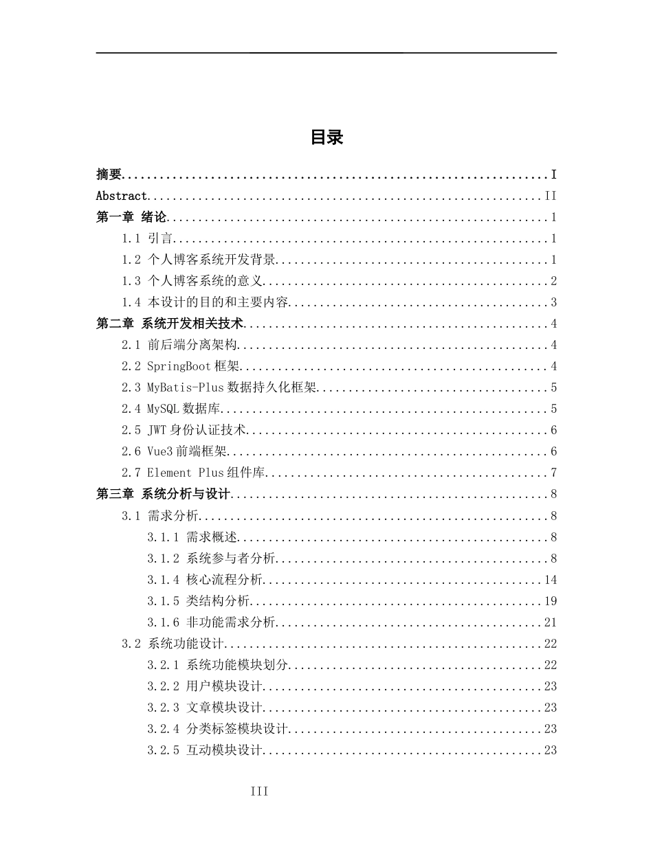 26年WH计算机科学与技术 基于SpringVue的XXX系统设计与实现8.71-AI5.44-约18841字符.docx_第3页