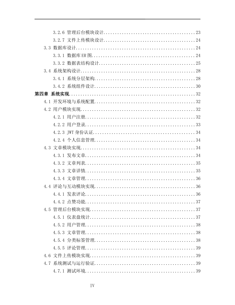 26年WH计算机科学与技术 基于SpringVue的XXX系统设计与实现8.71-AI5.44-约18841字符.docx_第4页
