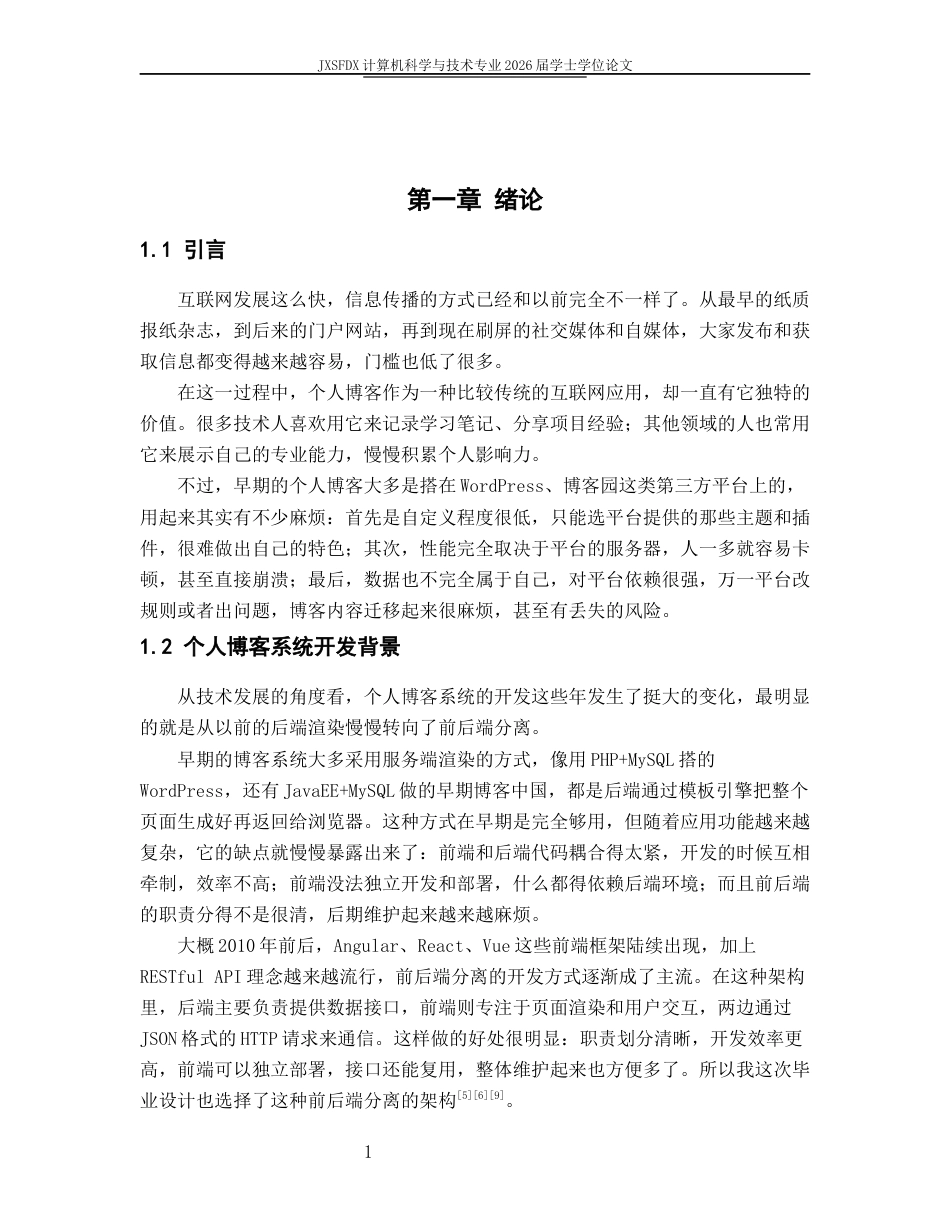 26年WH计算机科学与技术 基于SpringVue的XXX系统设计与实现8.71-AI5.44-约18841字符.docx_第6页